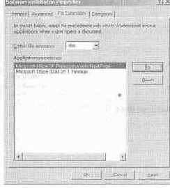 Конфигурирование активации расширения файла